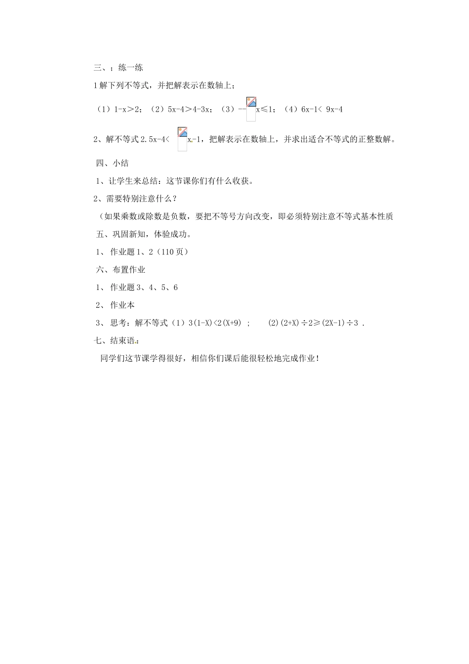 七年级数学 5.2 一元一次方程的解法（1）教案 湘教版_第3页