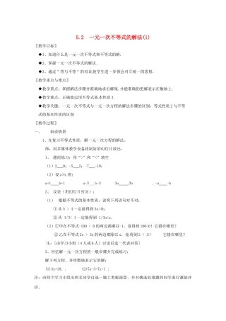 七年级数学 5.2 一元一次方程的解法（1）教案 湘教版