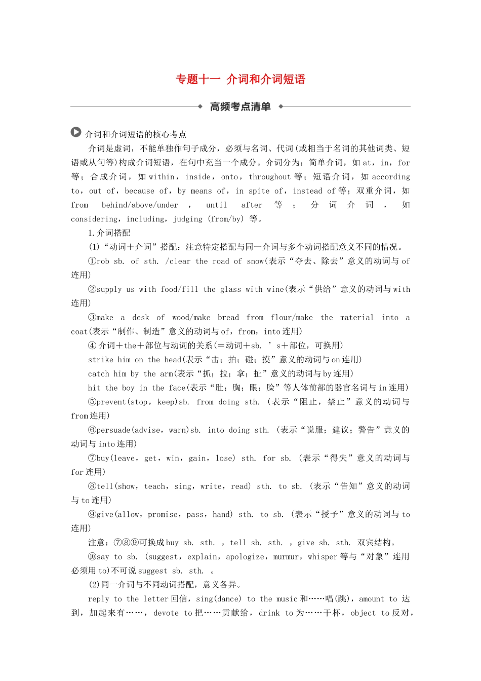 （江苏专用）高考英语新增分大一轮复习 语法专题全辑 专题十一 介词和介词短语讲义 牛津译林版-牛津版高三全册英语教案_第1页