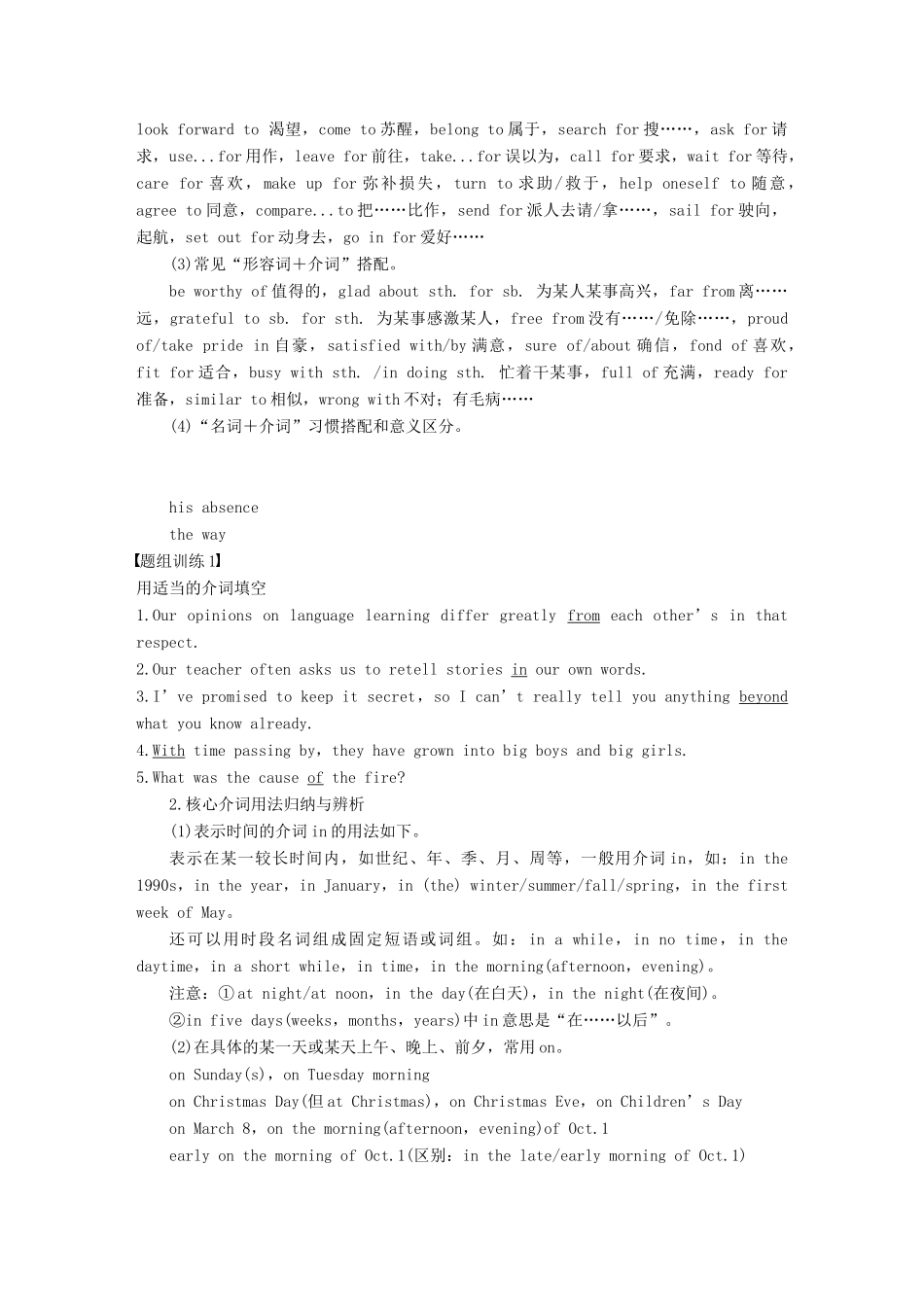 （江苏专用）高考英语新增分大一轮复习 语法专题全辑 专题十一 介词和介词短语讲义 牛津译林版-牛津版高三全册英语教案_第2页