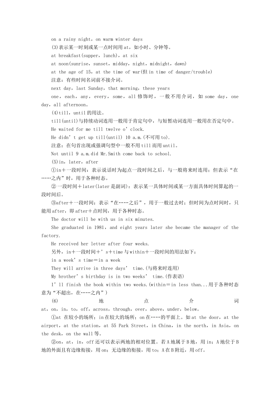 （江苏专用）高考英语新增分大一轮复习 语法专题全辑 专题十一 介词和介词短语讲义 牛津译林版-牛津版高三全册英语教案_第3页