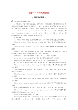 （江苏专用）高考英语新增分大一轮复习 语法专题全辑 专题十一 介词和介词短语讲义 牛津译林版-牛津版高三全册英语教案