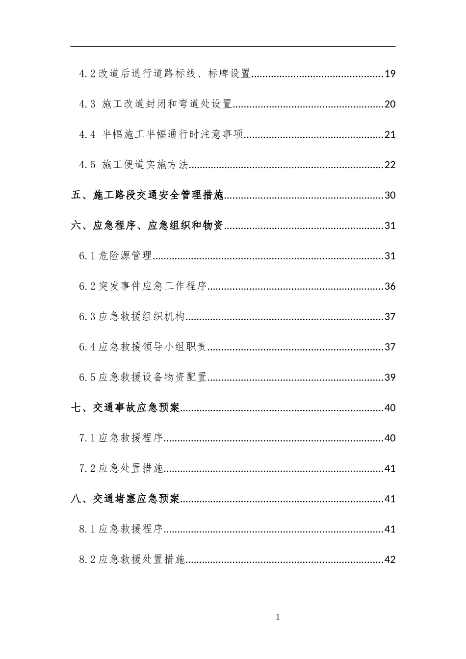 公路施工半幅通行交通安全方案_第2页