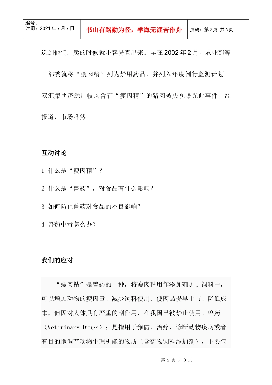 兽药对肉品的影响_第2页