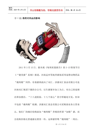 兽药对肉品的影响