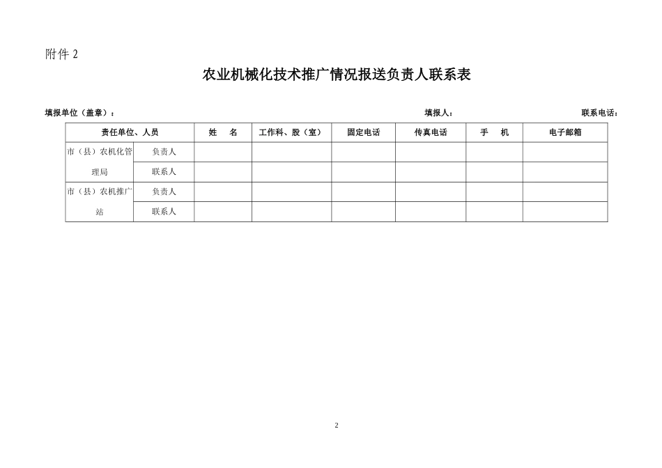 农业机械化技术推广情况报送表_第2页