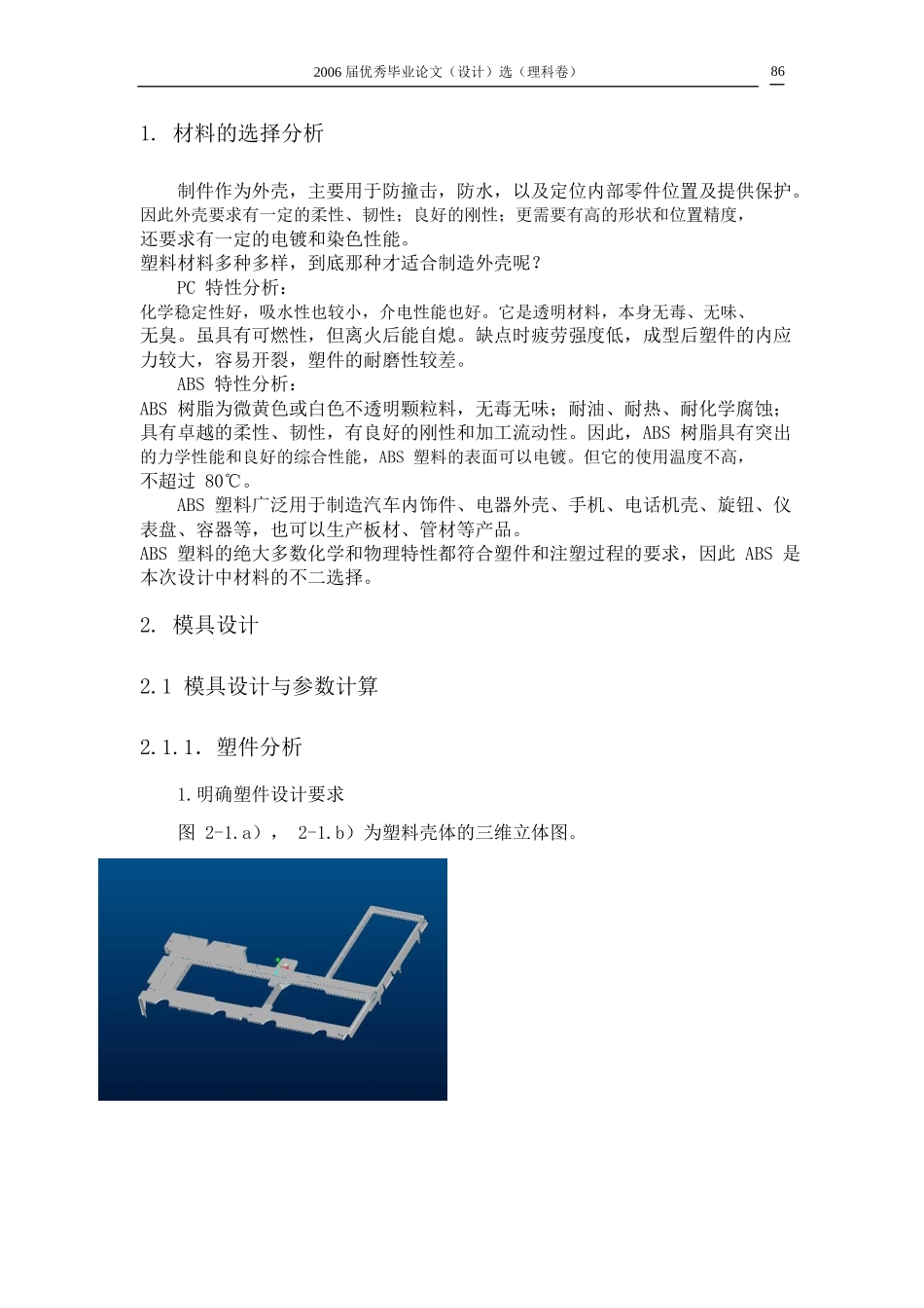 DELL电脑部件注塑模具的设计_第2页
