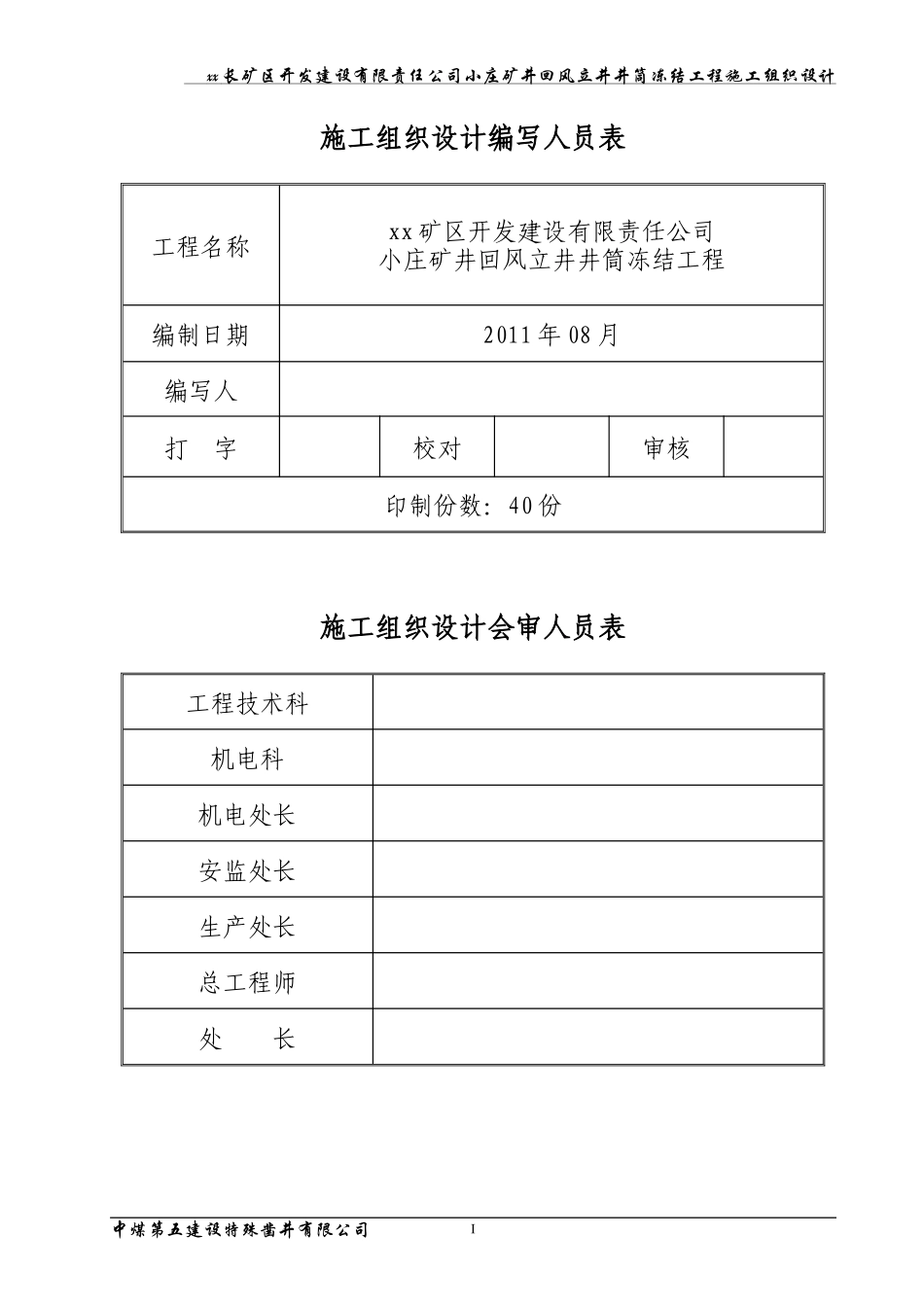 xx_煤矿风井井施工组织设计(DOC73页)_第2页