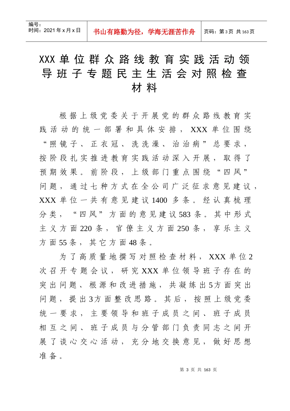 党委班子对照检查材料_第3页