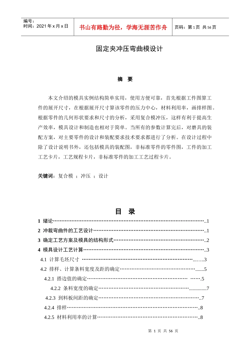 冲压模具毕业设计样本_第1页