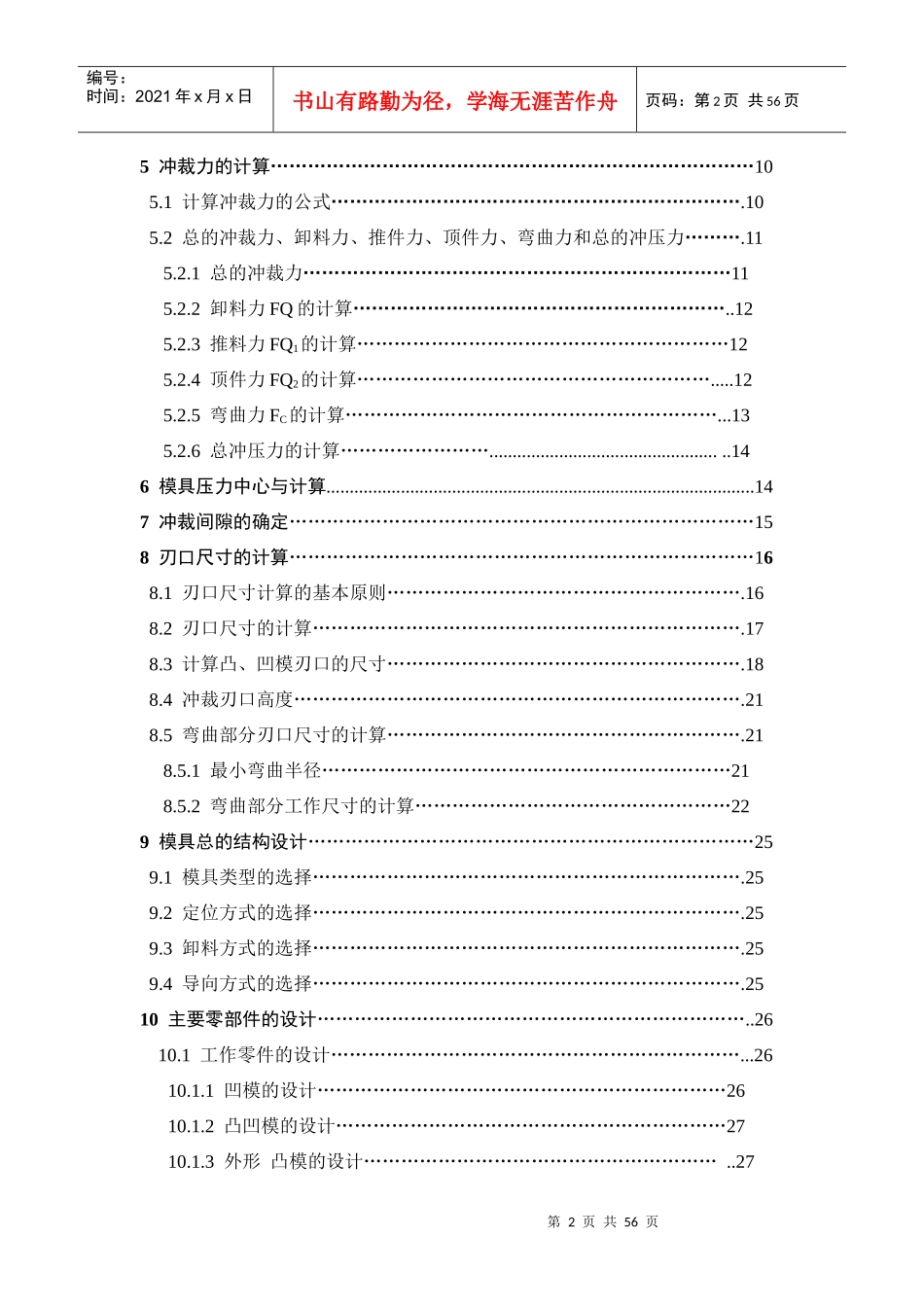 冲压模具毕业设计样本_第2页