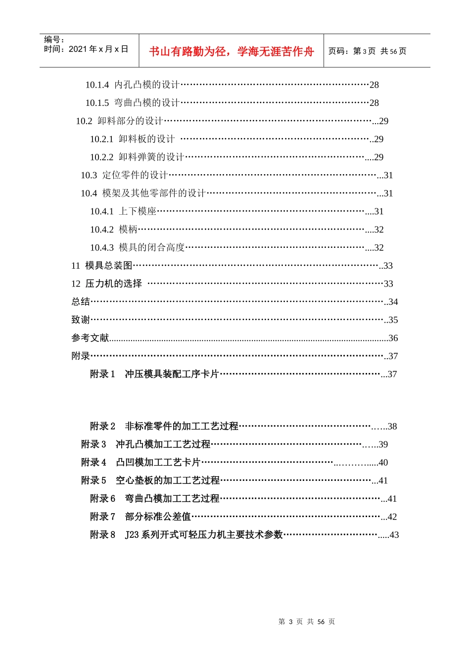 冲压模具毕业设计样本_第3页