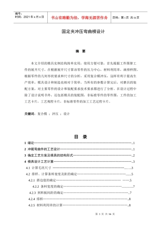 冲压模具毕业设计样本