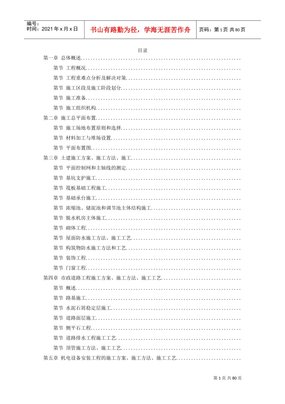 47-广州某杂用水厂污泥处理系统建设施工组织设计(DOC78页)_第1页