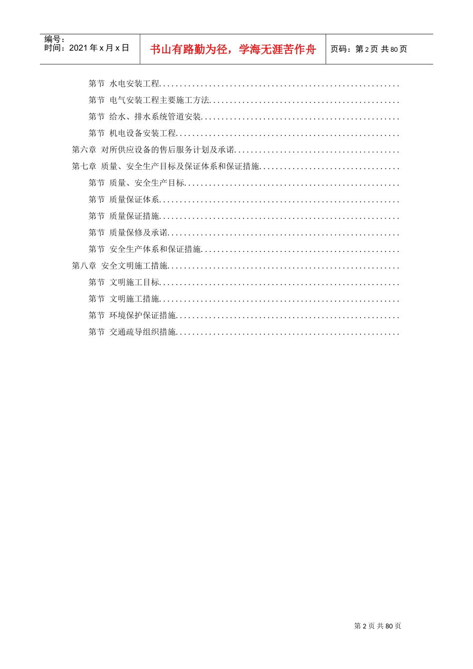 47-广州某杂用水厂污泥处理系统建设施工组织设计(DOC78页)_第2页