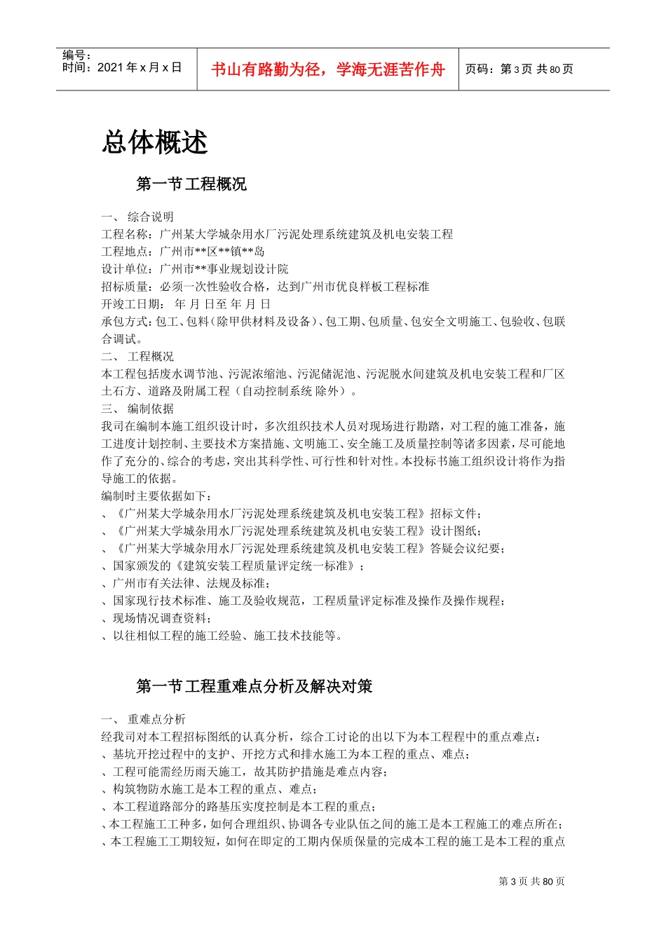 47-广州某杂用水厂污泥处理系统建设施工组织设计(DOC78页)_第3页