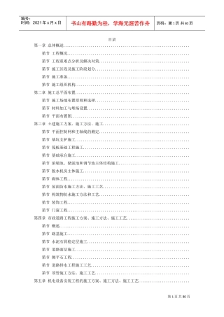 47-广州某杂用水厂污泥处理系统建设施工组织设计(DOC78页)