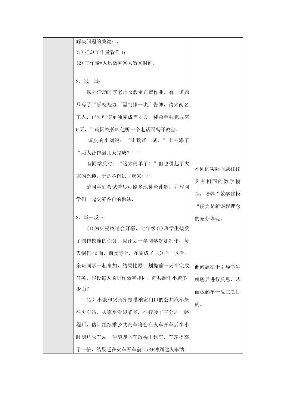 七年级数学上册3.3解一元一次方程教案1人教版_第2页