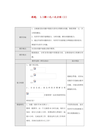 七年级数学上册3.3解一元一次方程教案1人教版