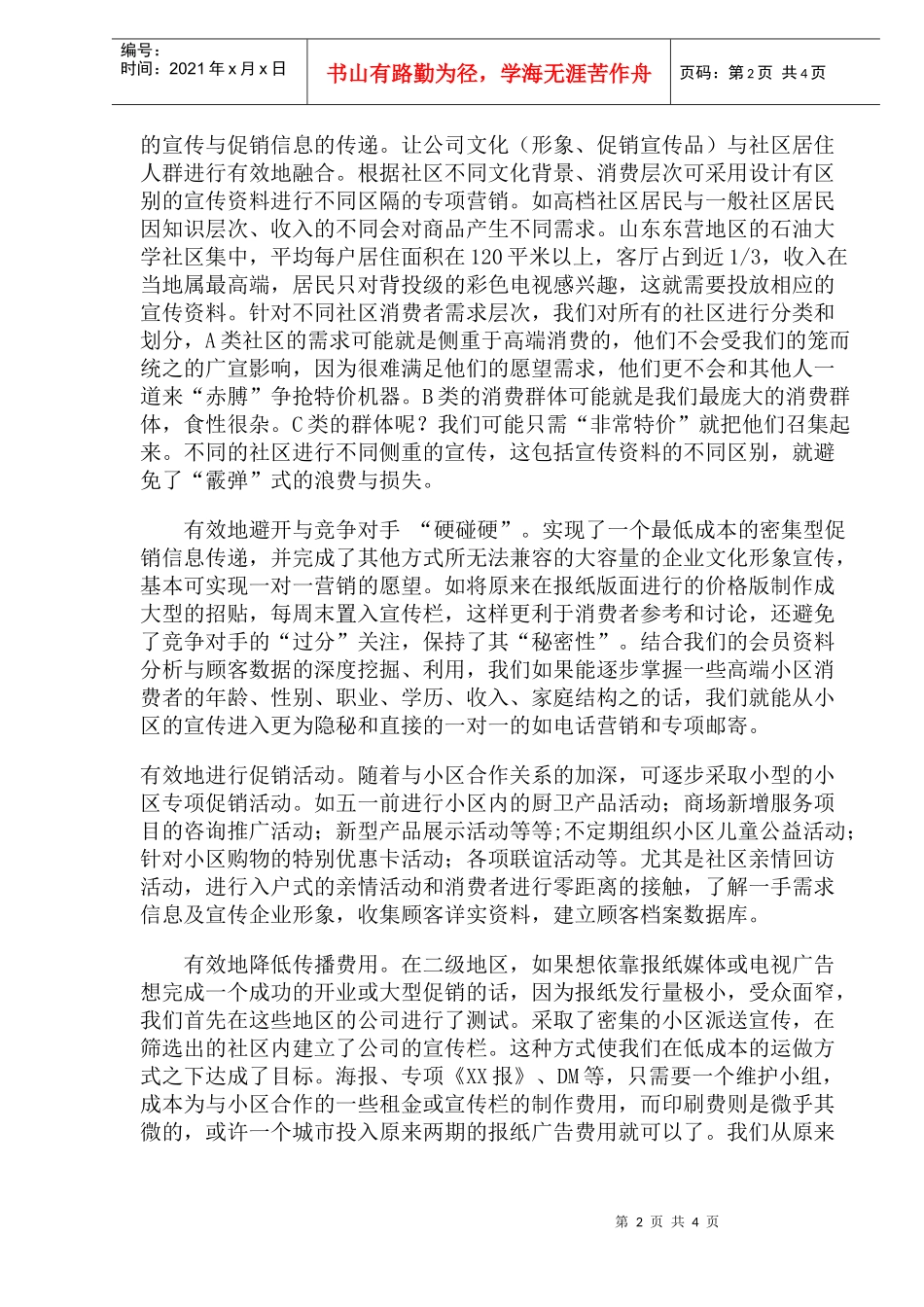 三联家电社区文化公关案例_第2页