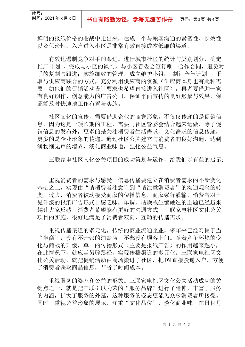 三联家电社区文化公关案例_第3页