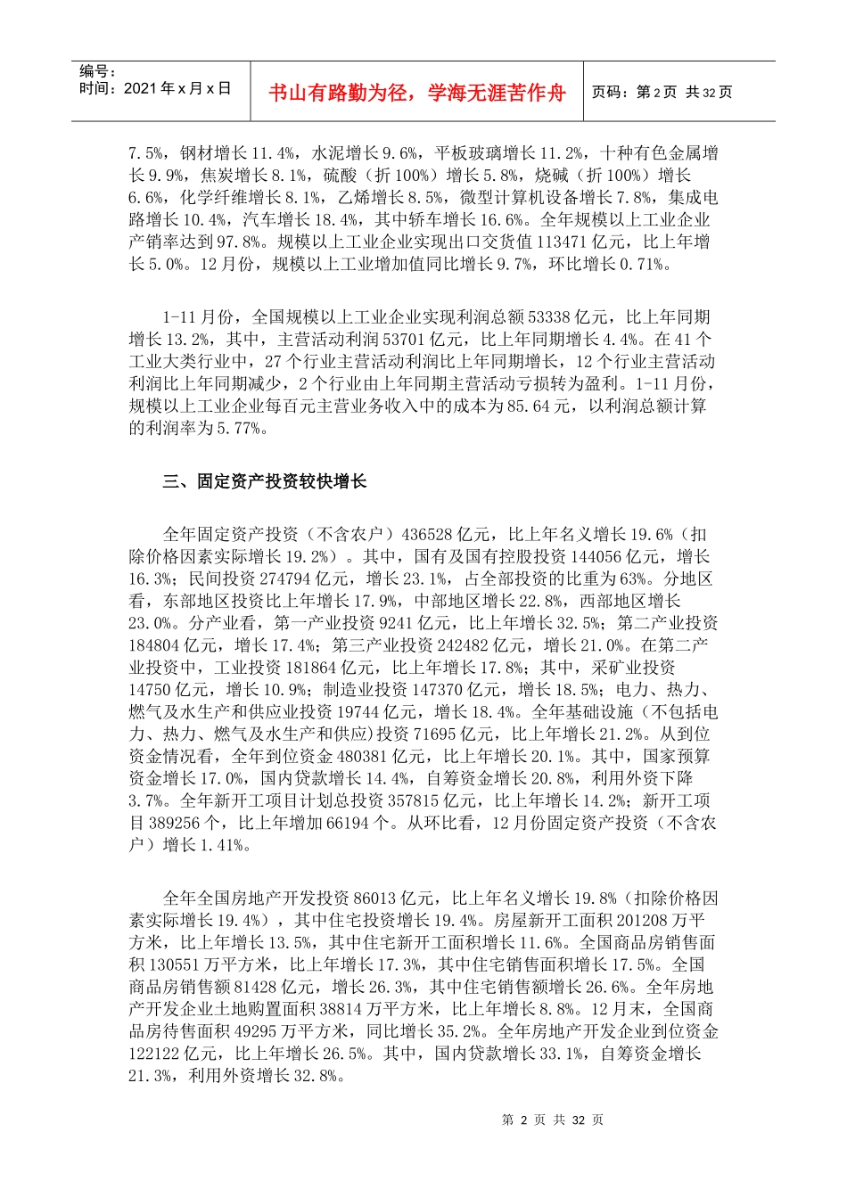 XXXX年国民经济和社会发展统计公报_第2页