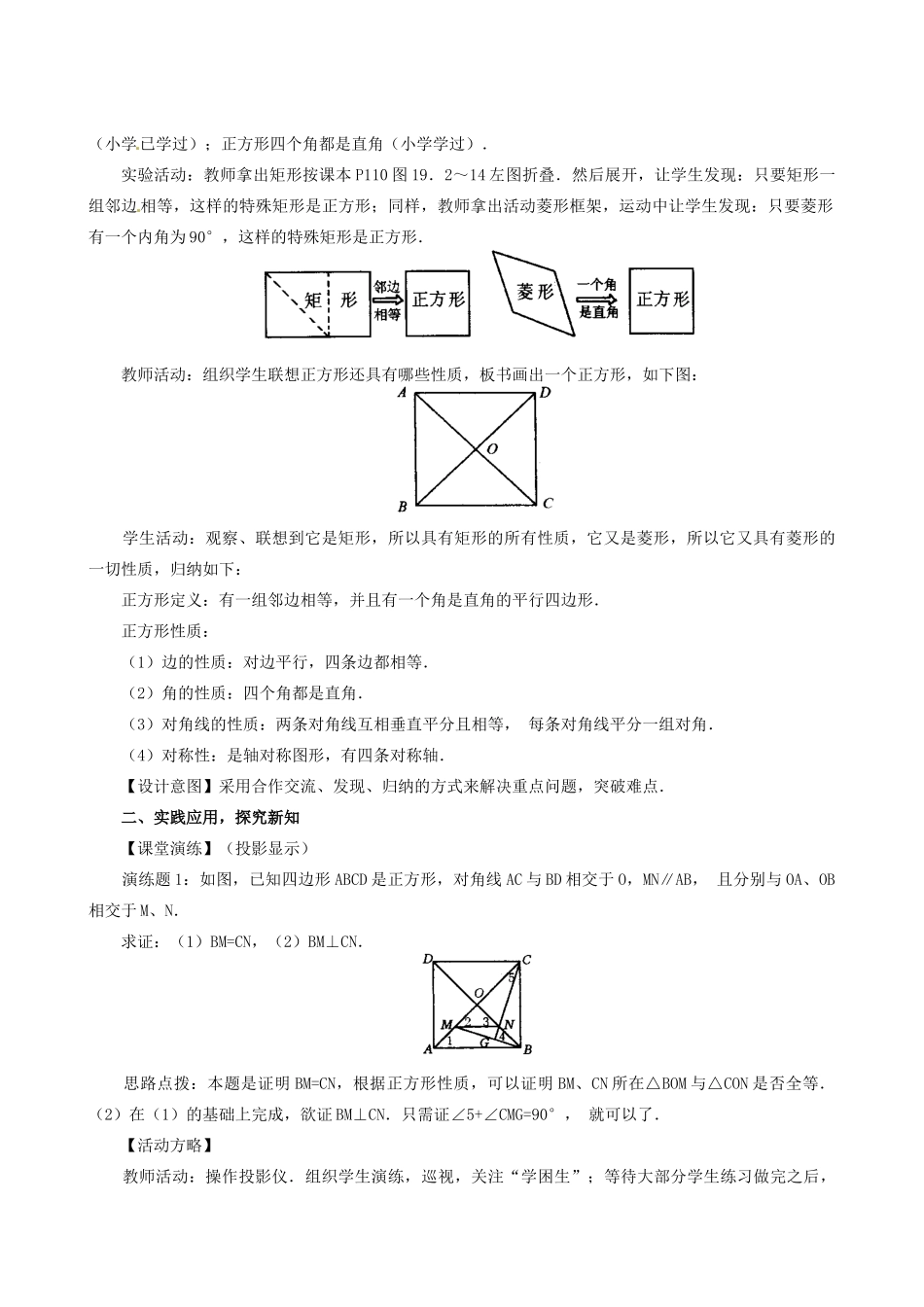 山东省临沐县青云镇中心中学八年级数学下册 1923正方形教案 人教新课标版_第2页