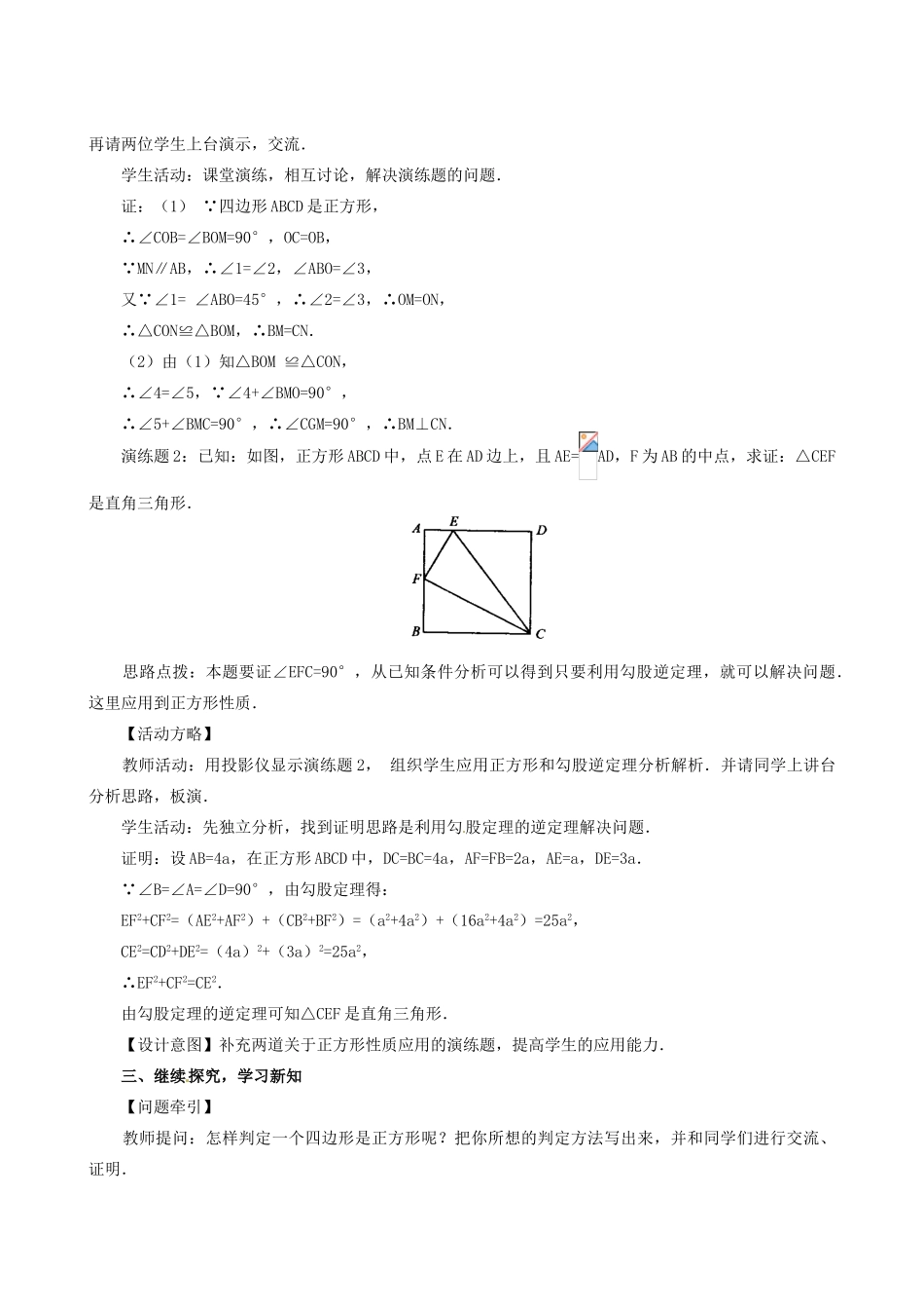 山东省临沐县青云镇中心中学八年级数学下册 1923正方形教案 人教新课标版_第3页