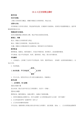 山东省临沐县青云镇中心中学八年级数学下册 1923正方形教案 人教新课标版