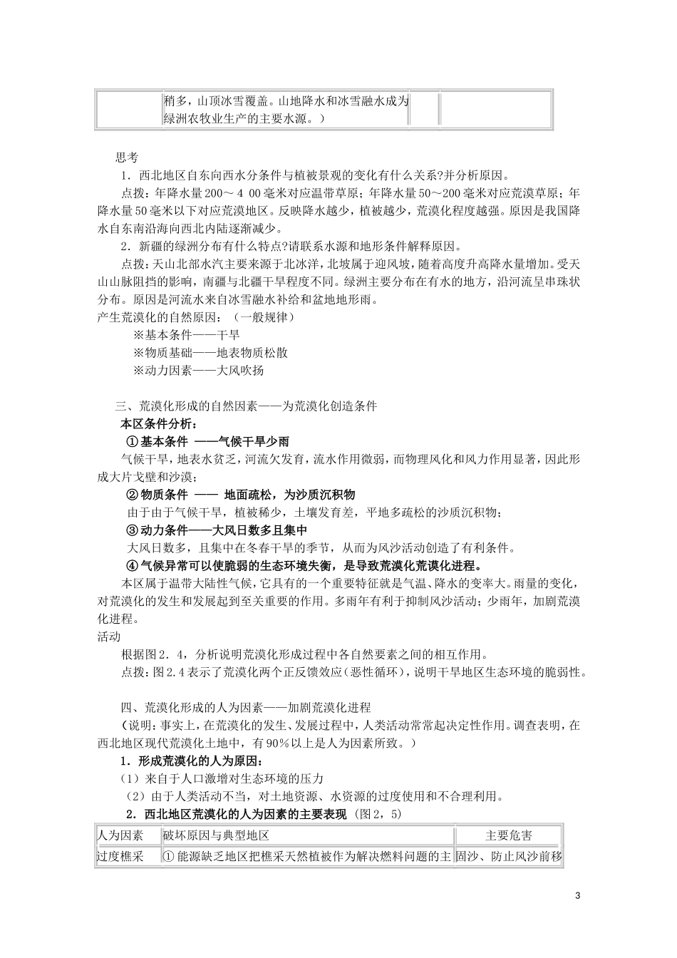 高中地理《荒漠化的防治——以我国西北地区为例》教案7 新人教版必修3_第3页