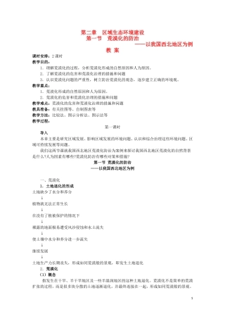 高中地理《荒漠化的防治——以我国西北地区为例》教案7 新人教版必修3