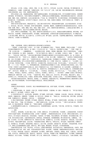 中医内科学脾胃疾病