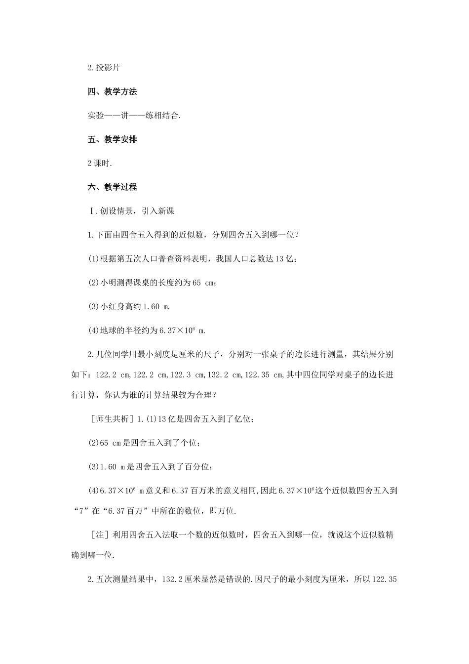 七年级数学下册 近似数和有效数字教案 北师大版_第2页