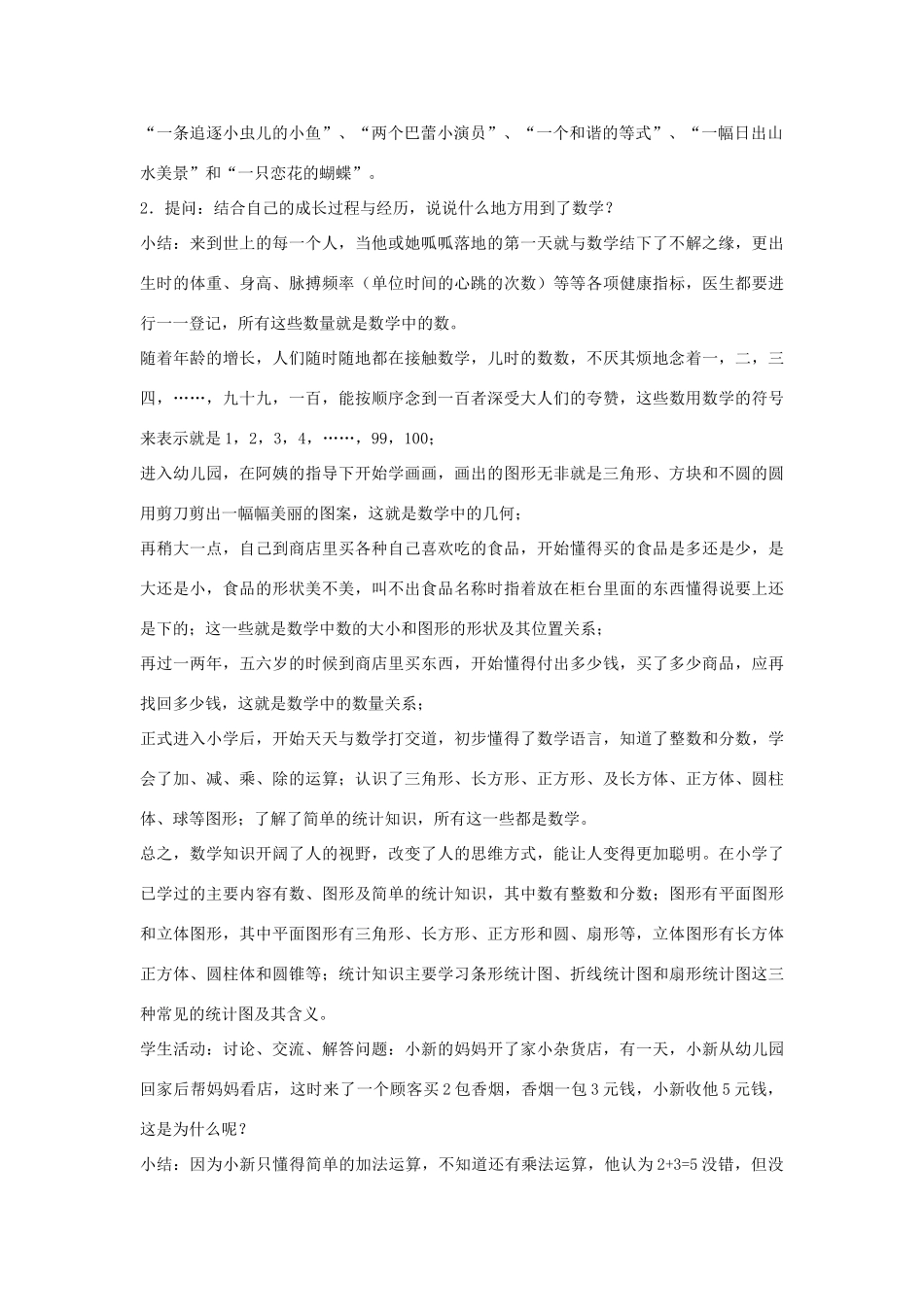 七年级数学上册 与数学交朋友教案(1) 华东师大版_第2页