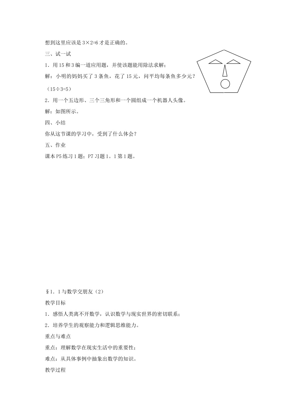 七年级数学上册 与数学交朋友教案(1) 华东师大版_第3页