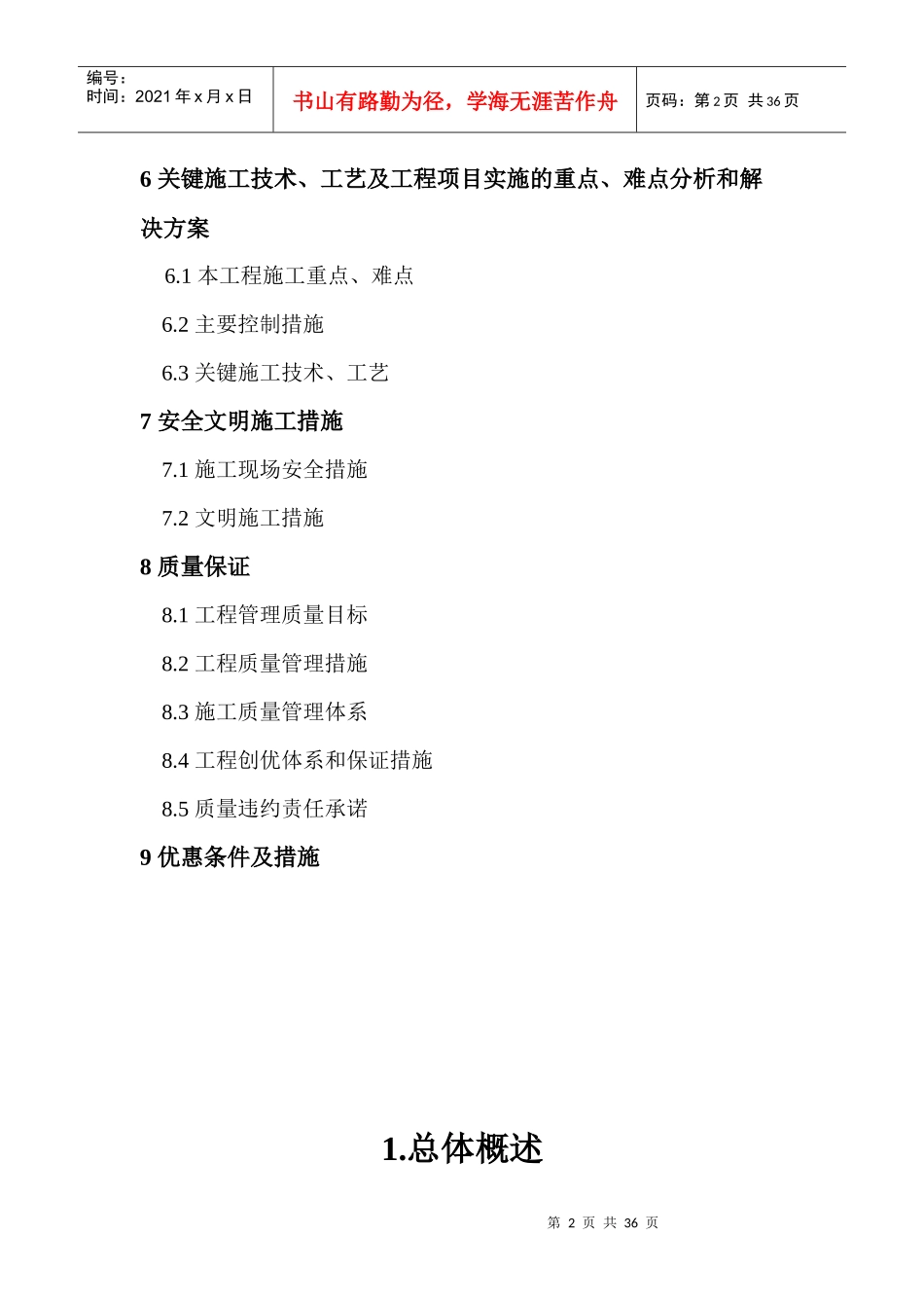 PE给水管施工组织设计概述_第2页