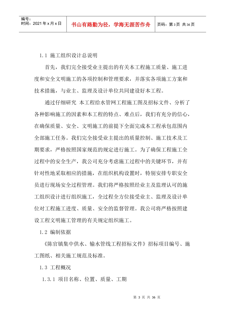 PE给水管施工组织设计概述_第3页