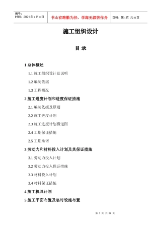 PE给水管施工组织设计概述