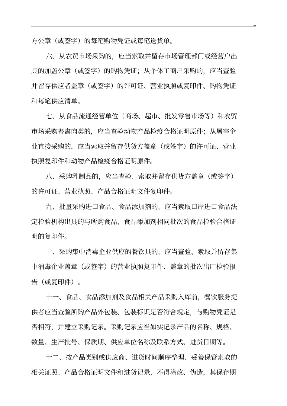 小饭桌规定和应急处理方案_第3页