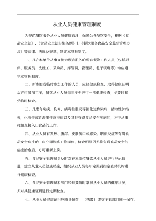 小饭桌规定和应急处理方案
