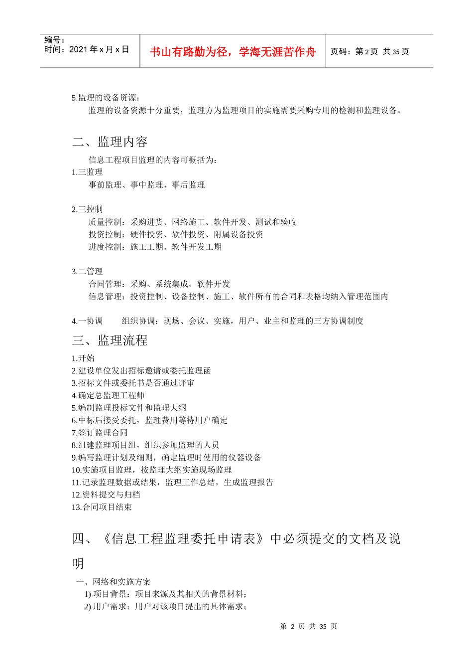 信息工程项目监理规划及实施方案_第2页