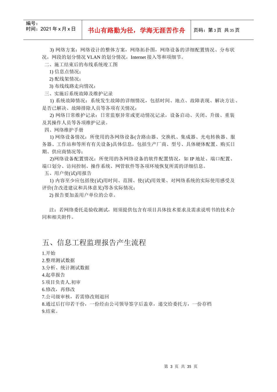 信息工程项目监理规划及实施方案_第3页