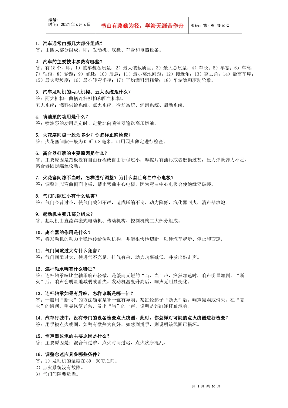 交通综合学习资料_第1页
