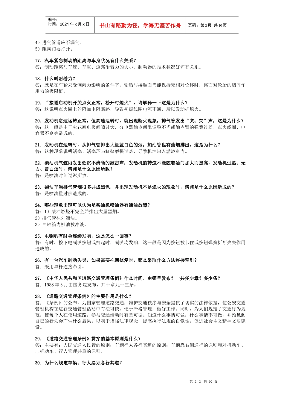 交通综合学习资料_第2页