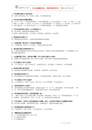 交通综合学习资料
