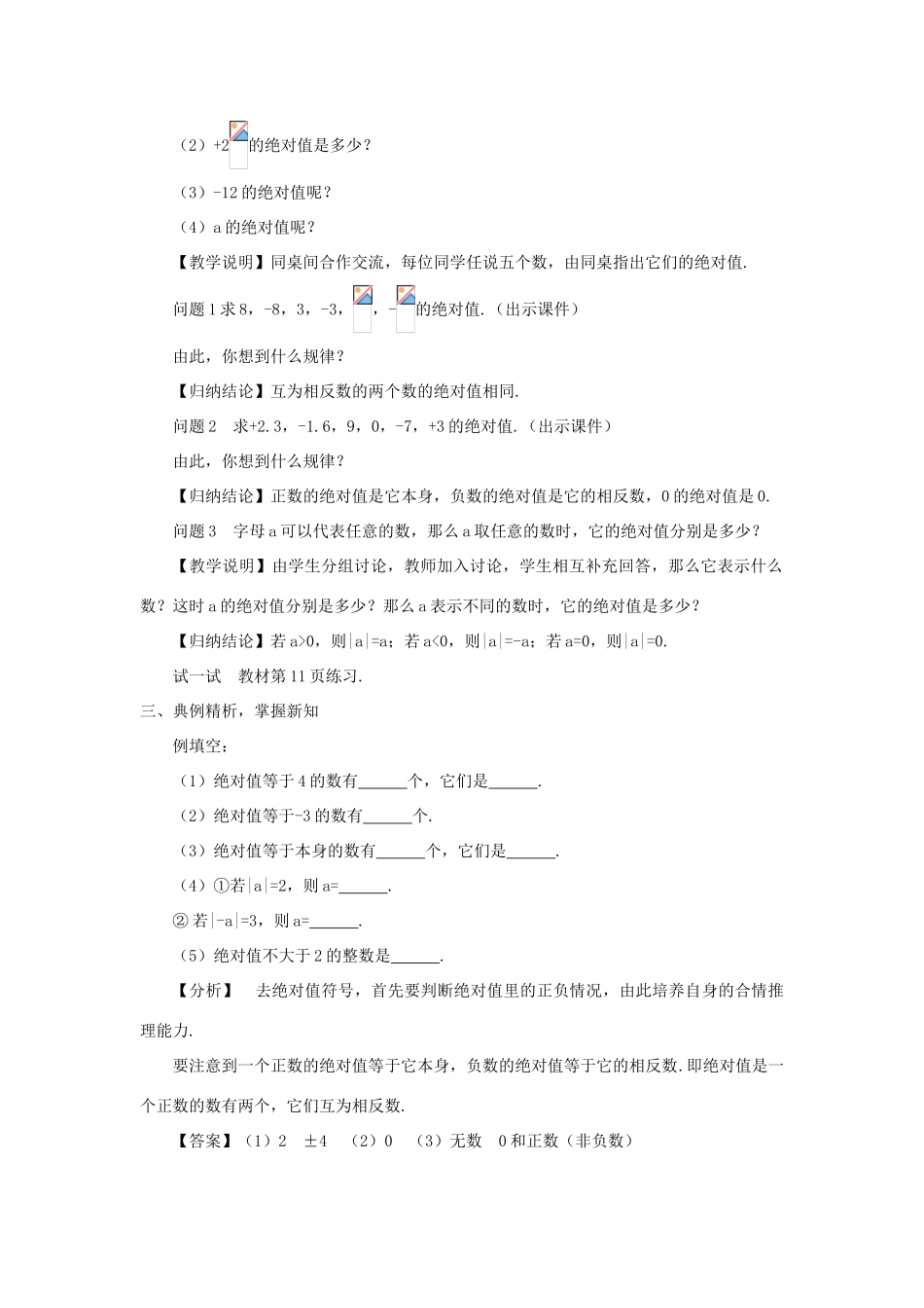 七年级数学上册 第一章 有理数 1.2 有理数1.2.4 绝对值第1课时 绝对值教案 （新版）新人教版-（新版）新人教版初中七年级上册数学教案_第2页