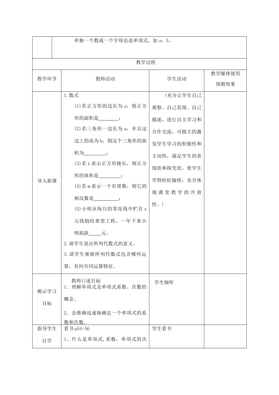 七年级数学上册 单项式课堂教学设计 人教新课标版_第2页