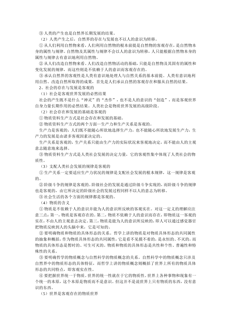 高三第一轮复习教案《哲学常识》部分_第2页