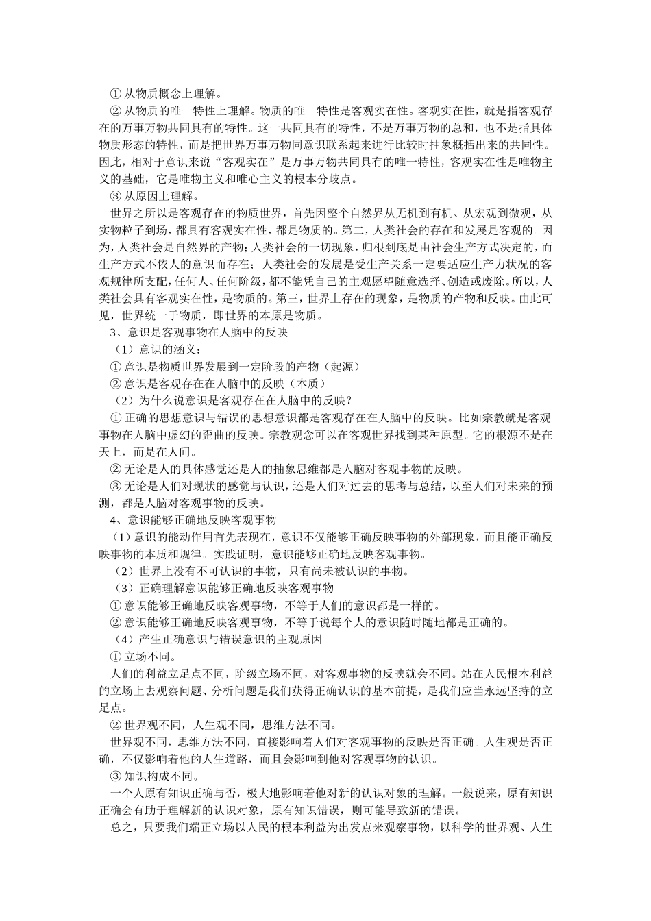 高三第一轮复习教案《哲学常识》部分_第3页