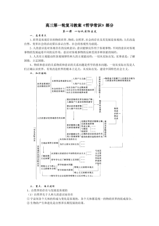 高三第一轮复习教案《哲学常识》部分